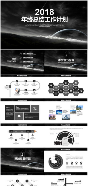 黑色穩(wěn)重大氣商務(wù)2018工作總結(jié)計(jì)劃PPT模板