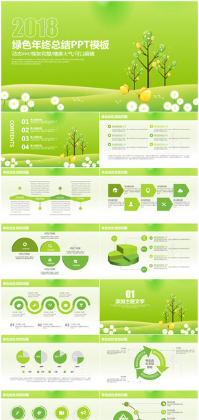 綠色清新商務通用年終工作總結(jié)計劃PPT模板