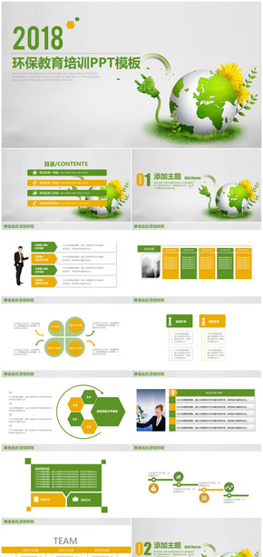 綠色清新環(huán)保教育教學培訓通用PPT模板