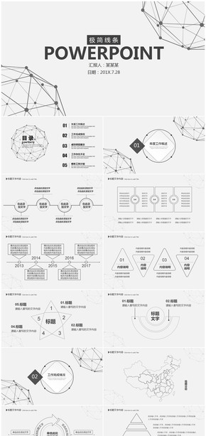 黑白極簡線條2018商務工作總結計劃通用PPT模板