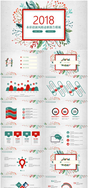 水彩清新2018商務通用年終總結述職報告PPT模板