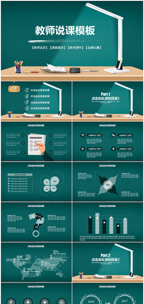 黑板風教學設(shè)計教師說課教育教學PPT模板