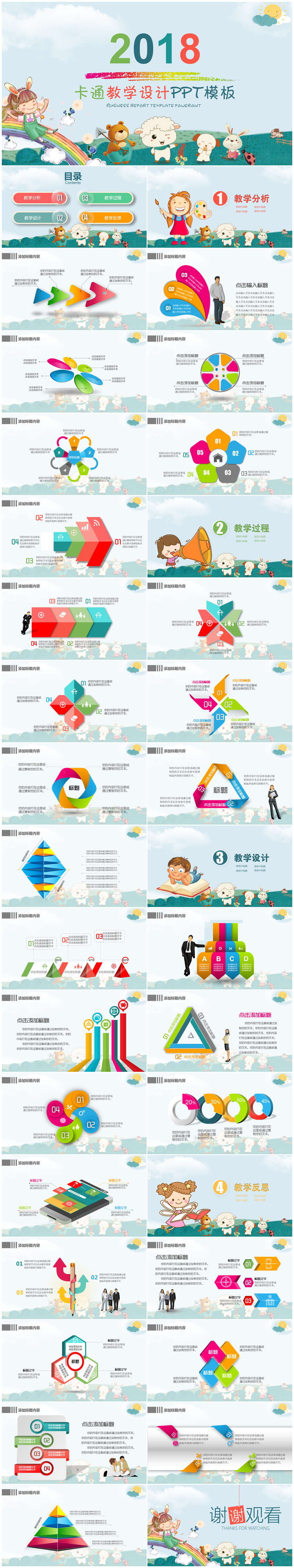 彩色2018卡通教學(xué)設(shè)計(jì)兒童教育教學(xué)通用PPT模板