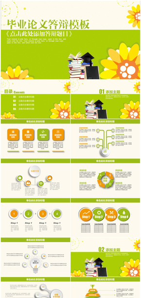 綠色小清新框架完整微粒體畢業(yè)論文答辯通用PPT模板