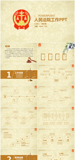 簡約中國風(fēng)人民法院年終總結(jié)述職報(bào)告PPT模板