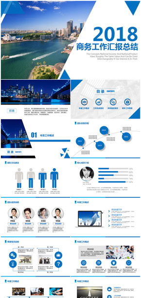 商務風2018年終總結工作匯報通用PPT模板