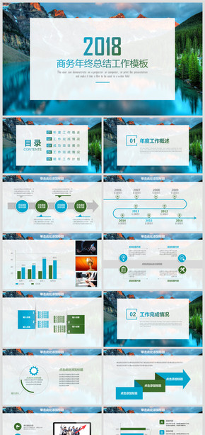 水彩簡(jiǎn)約風(fēng)商務(wù)2018年終工作總結(jié)計(jì)劃PPT模板