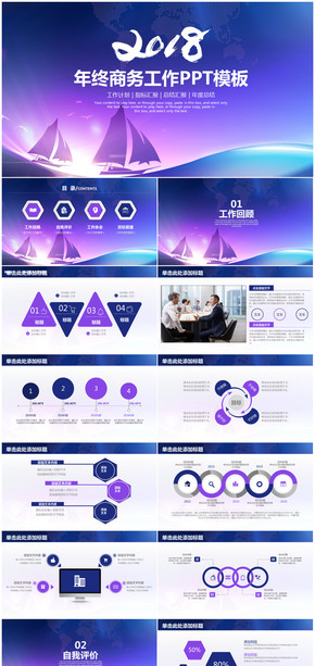 藍(lán)色商務(wù)風(fēng)揚帆起航2018工作總結(jié)計劃PPT模板