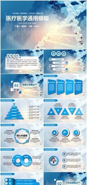 大氣醫(yī)療醫(yī)院醫(yī)學醫(yī)藥通用述職匯報總結PPT模板