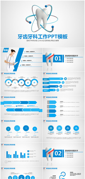 醫(yī)療醫(yī)院牙齒牙科工作總結述職報告通用PPT模板