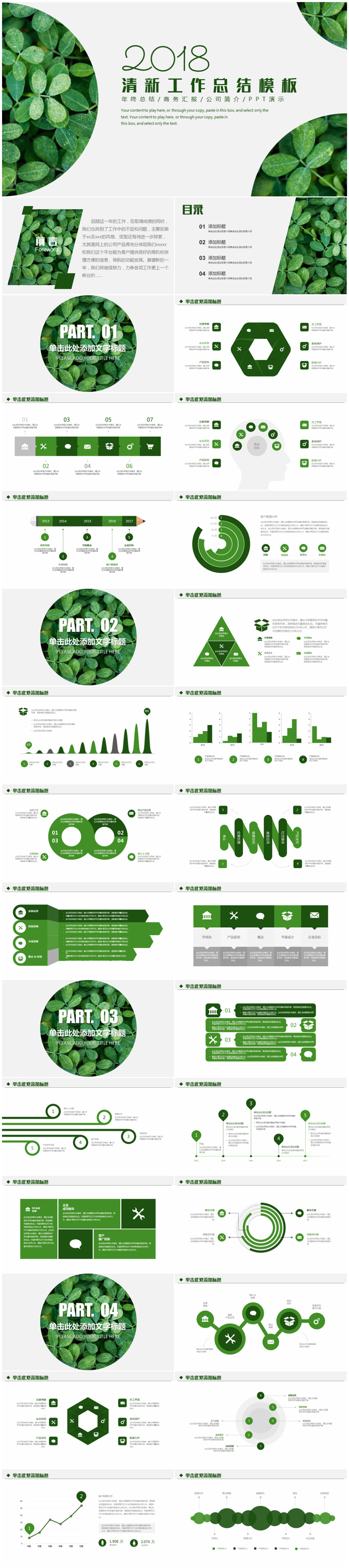 綠色小清新2018商務(wù)通用工作總結(jié)計(jì)劃PPT模板