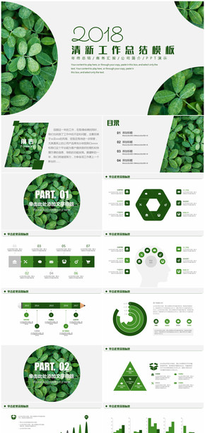 綠色小清新2018商務通用工作總結計劃PPT模板