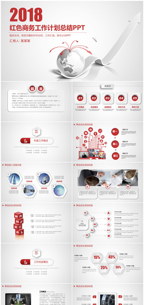 紅色簡(jiǎn)約2018商務(wù)年終工作總結(jié)計(jì)劃匯報(bào)通用PPT模板