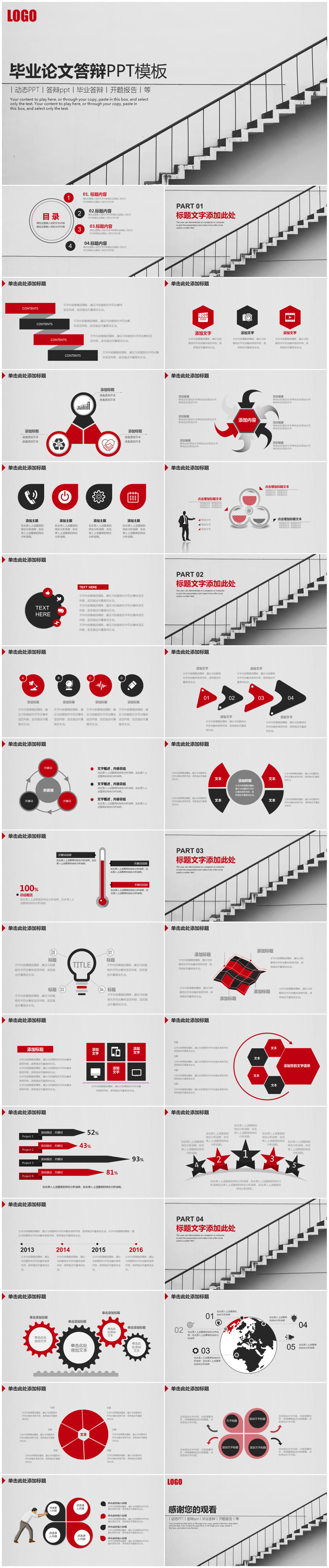 極簡紅黑框架完整畢業(yè)論文答辯畢業(yè)設(shè)計通用PPT模板