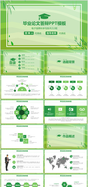 綠色小清新簡(jiǎn)潔畢業(yè)論文答辯PPT模板