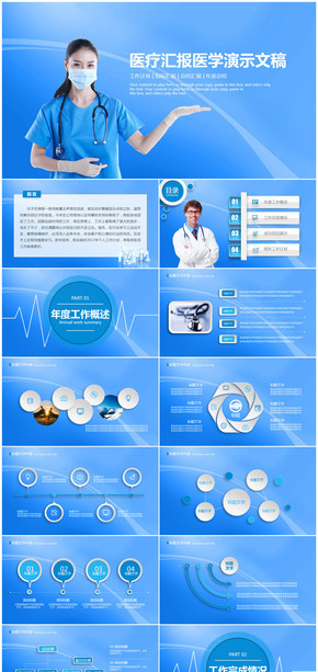 醫(yī)院醫(yī)生護士醫(yī)療醫(yī)學研究工作總結匯報通用PPT模板