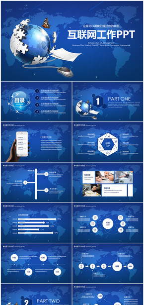 藍色互聯網商務工作總結匯報通用PPT模板