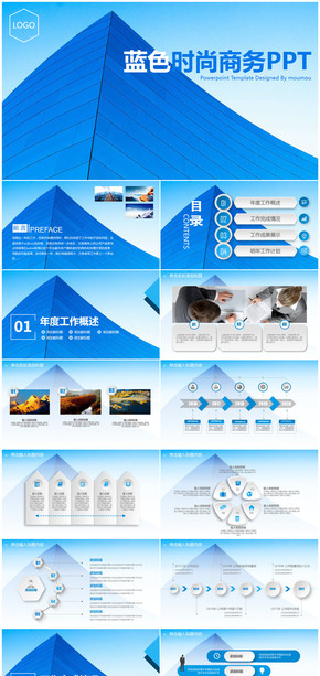 藍色簡約時尚商務(wù)年終工作總結(jié)計劃PPT模板
