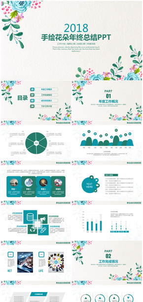 水彩手繪小清新唯美2018商務(wù)通用工作總結(jié)計(jì)劃匯報PPT模板