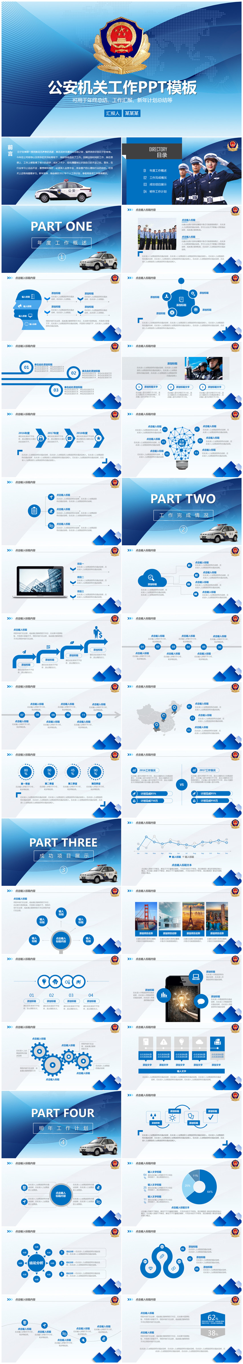 藍色簡約公安機關總結述職報告通用PPT模板