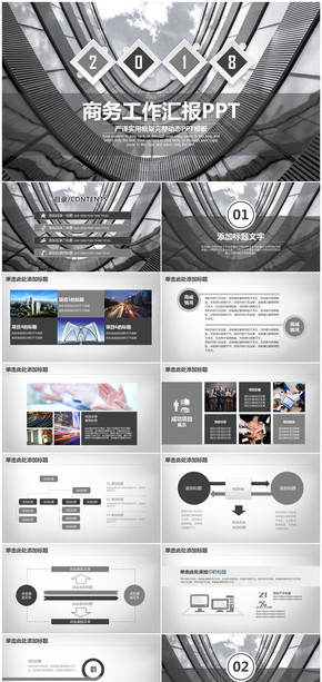 微粒體商務風2018年終總結(jié)計劃匯報通用PPT模板