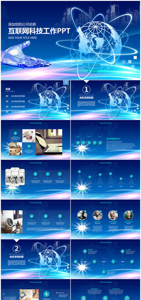 藍色互聯網商務科技工作總結計劃PPT模板