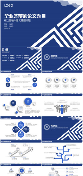 藍色清新簡約線條畢業(yè)論文答辯畢業(yè)設(shè)計PPT模板