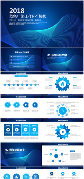 藍(lán)色穩(wěn)重簡(jiǎn)約大氣工作總結(jié)計(jì)劃商務(wù)通用PPT模板