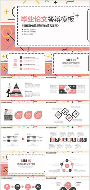 小清新文藝范畢業(yè)論文答辯畢業(yè)設計通用PPT模板