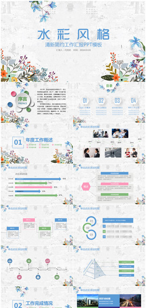 清新水彩微粒體商務通用年終總結(jié)匯報PPT模板