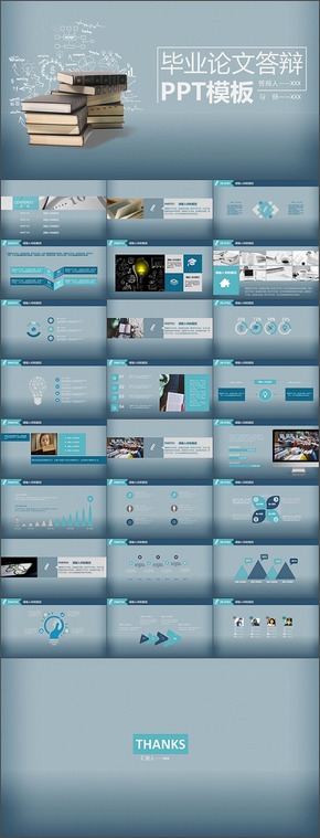 藍(lán)色簡(jiǎn)約淡雅論文答辯動(dòng)態(tài)PPT模板