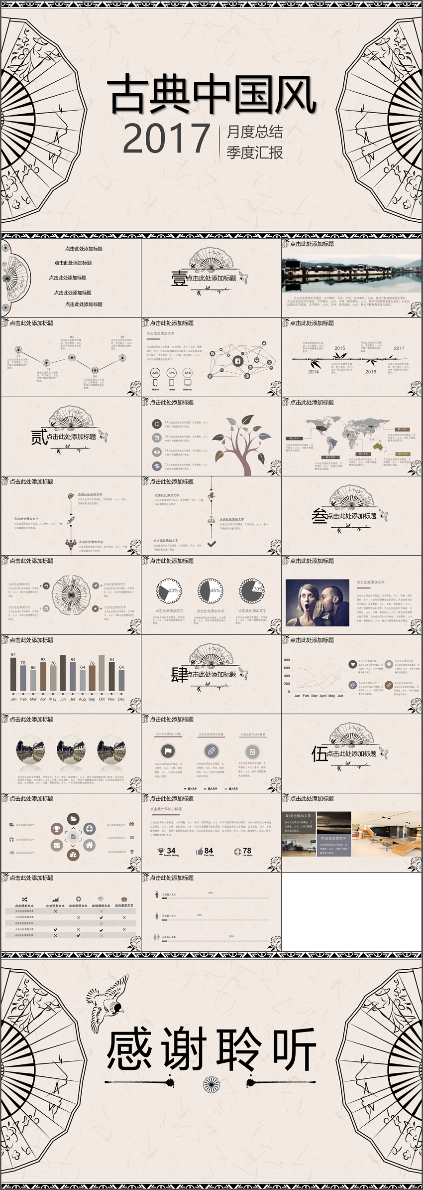 古典折扇中國風米色商務通用總結(jié)匯報動態(tài)PPT模板