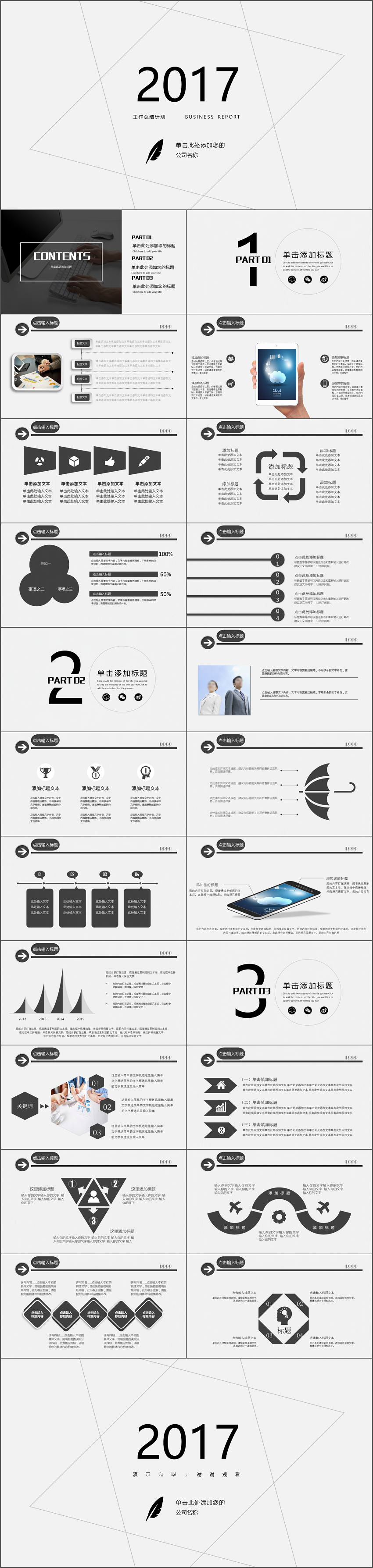 極簡線條簡約工作總結(jié)通用PPT模版