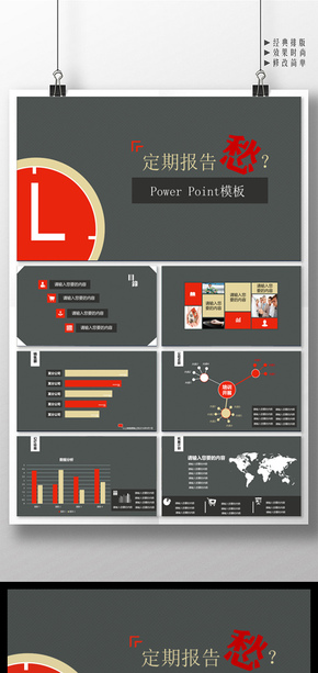 紅色簡(jiǎn)約工作總結(jié)述職報(bào)告PPT模板