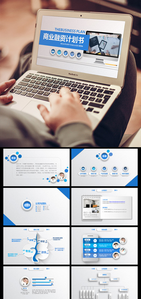 創(chuàng)業(yè)商業(yè)融資計劃書介紹產(chǎn)品宣傳商務(wù)展示PPT通用模板