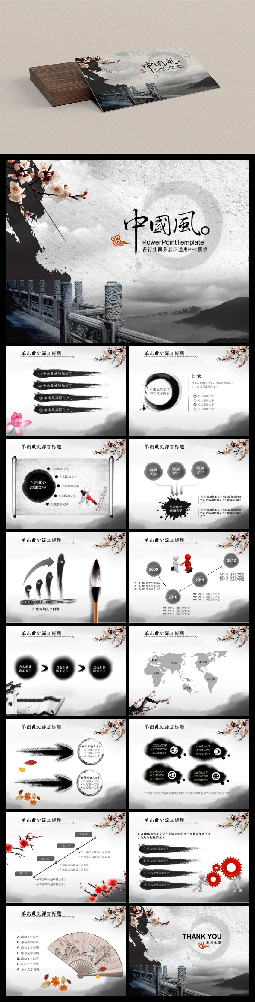 中國風(fēng)年度工作述職匯報商務(wù)通用PPT模板