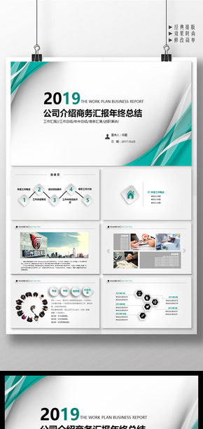 藍(lán)色企業(yè)宣傳企業(yè)簡介公司簡介PPT模板 年終總結(jié)企業(yè)宣傳ppt模板