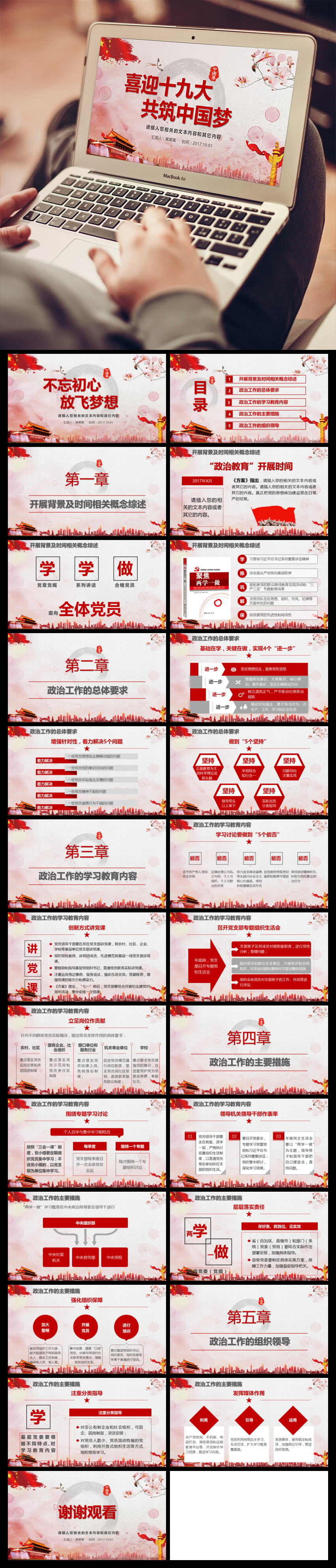 紅色黨政機關(guān)軍隊部隊十九大PPT模板