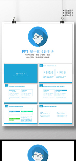 扁平化設(shè)計(jì)手冊---展示模板文藝簡潔通用型模板 PPT模板