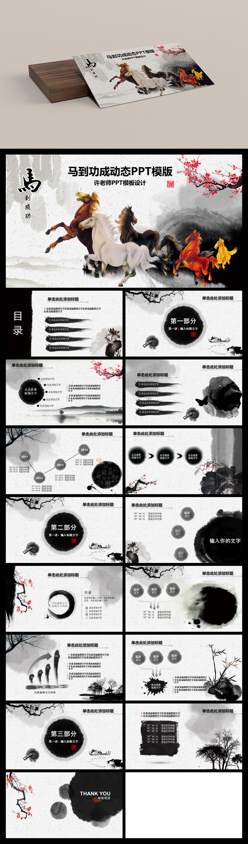 精美國(guó)風(fēng)總結(jié)計(jì)劃商務(wù)PPT文藝簡(jiǎn)潔通用型模板