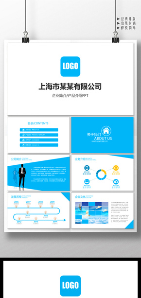 商務企業(yè)企業(yè)介紹公司文化宣傳畫冊PPT模板