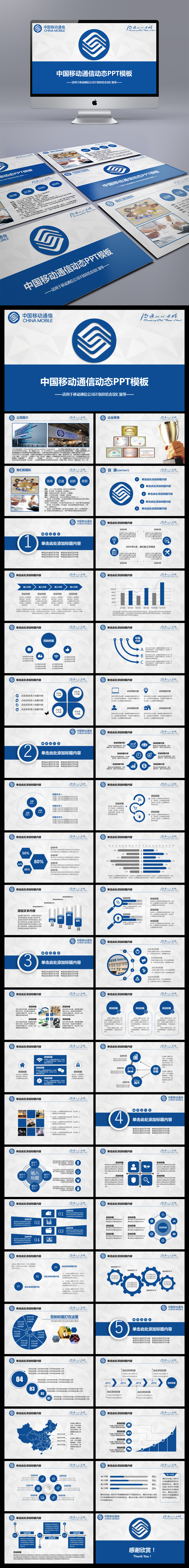 中國移動年終總結(jié)PPT模板