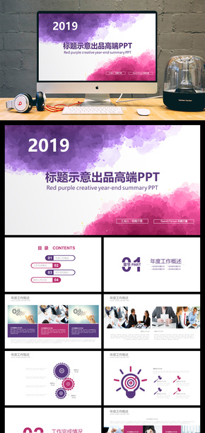 創(chuàng)意通用商務PPT年終總結工作匯報工作總結2019