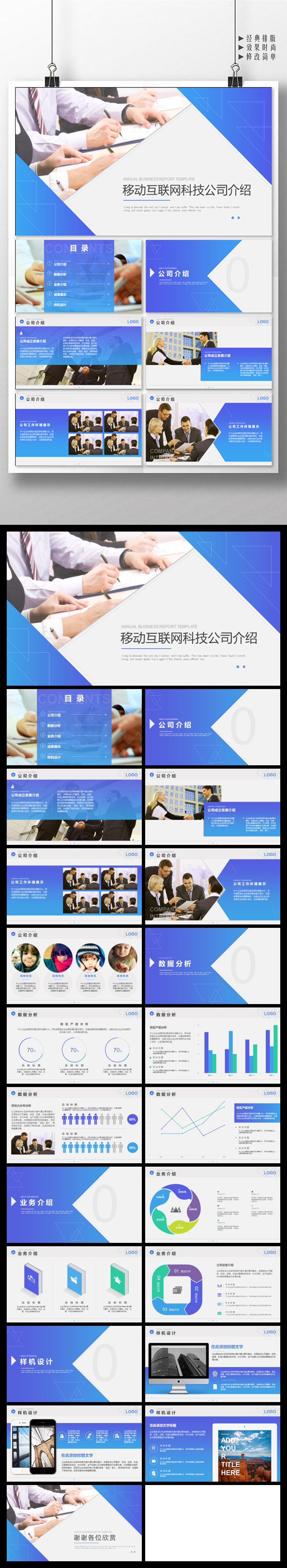 時尚企業(yè)宣傳企業(yè)簡介公司簡介PPT模板