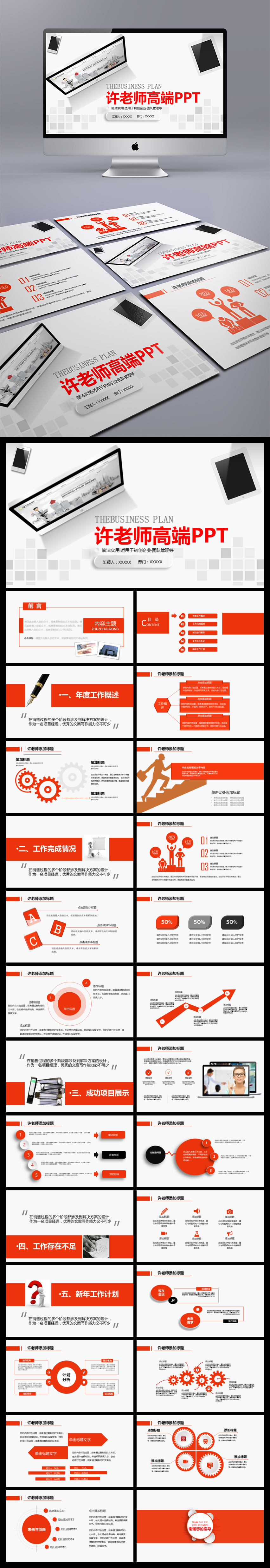 2017工作計劃月度總結(jié)季度總結(jié)述職報告?zhèn)€人工作總結(jié)PPT模板