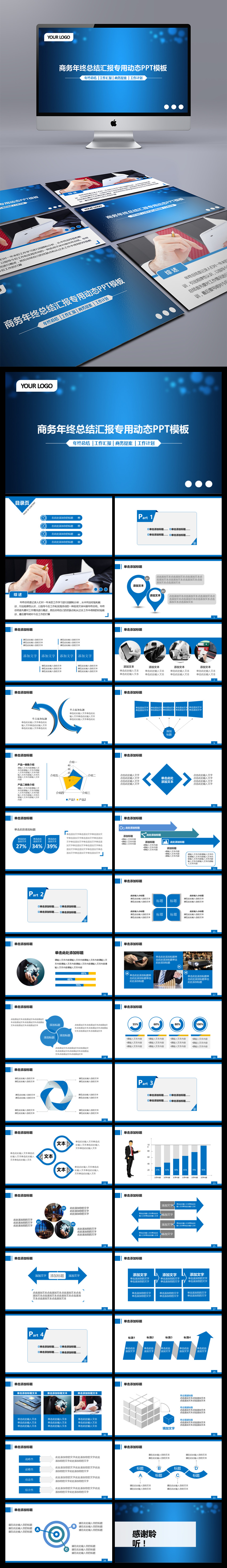 商務(wù)年終總結(jié)匯報(bào)專用動(dòng)態(tài)PPT計(jì)劃總結(jié)工作匯報(bào)企業(yè)模板