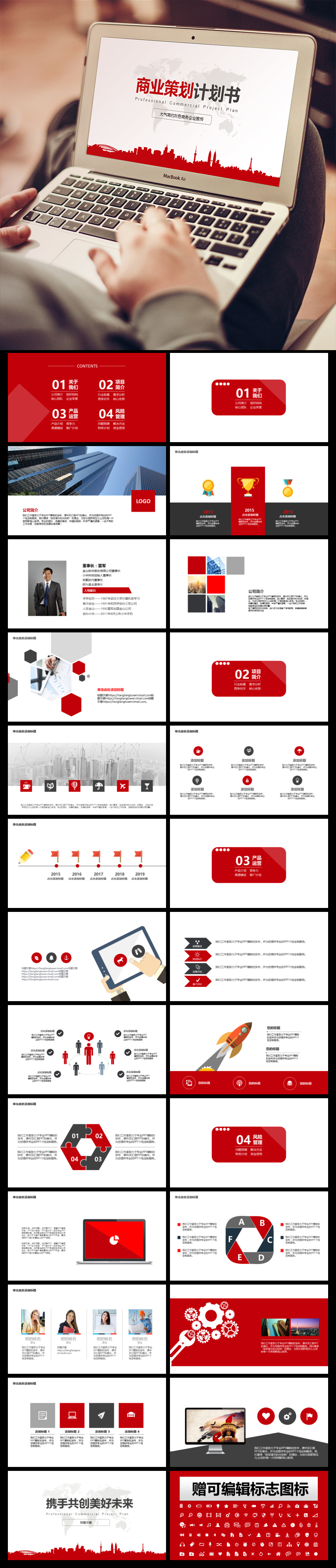 公司介紹PPT產(chǎn)品介紹PPT企業(yè)宣傳