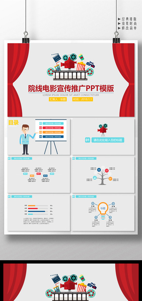 院線(xiàn)電影宣傳推廣PPT模版