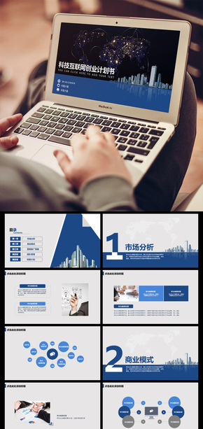 深藍簡約科技互聯(lián)網創(chuàng)業(yè)計劃書PPT模