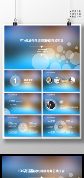 IOS高逼格簡約朦朧商務總結(jié)報告